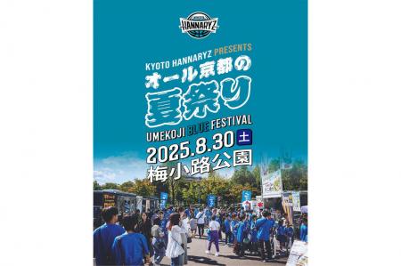 【京都橘大学】8月30日(土)京都ハンナリーズ主催utf-8 【京都橘大学】8月30日(土)京都ハンナリーズ主催utf-8