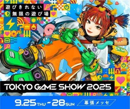 東京ゲームショウ 2025(TOKYO GAME SHOW2025)に出展 東京ゲームショウ 2025(TOKYO GAME SHOW2025)に出展