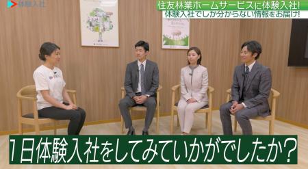 住友林業ホームサービスが「体験入社動画」を導入!「 住友林業ホームサービスが「体験入社動画」を導入!「