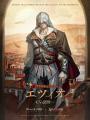 『リバース:1999  』×『アサシンクリード』コラボ「 『リバース:1999  』×『アサシンクリード』コラボ「