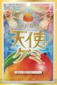 【大人気「天使のグミ」シリーズ第三弾!「天使のグミ 【大人気「天使のグミ」シリーズ第三弾!「天使のグミ