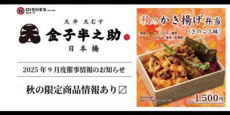 川越、西日暮里へ初出店!「日本橋 天丼 天むす 金子 川越、西日暮里へ初出店!「日本橋 天丼 天むす 金子