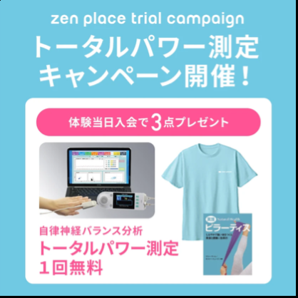 心と身体の状態を可視化する「自律神経のトータルパワ 心と身体の状態を可視化する「自律神経のトータルパワ