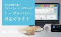 心と身体の状態を可視化する「自律神経のトータルパワ 心と身体の状態を可視化する「自律神経のトータルパワ
