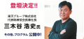 広島県内企業とスタートアップのマッチングイベント「 広島県内企業とスタートアップのマッチングイベント「