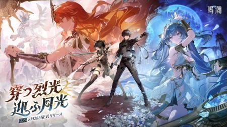 『鳴潮』アップデートVer2.6「穿つ烈光、迎ふ月光」8 『鳴潮』アップデートVer2.6「穿つ烈光、迎ふ月光」8