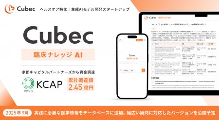 Cubec、京都キャピタルパートナーズから1,500万円の資 Cubec、京都キャピタルパートナーズから1,500万円の資