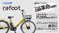 1充電で1,000km走る!パンクしない電動アシスト自転 1充電で1,000km走る!パンクしない電動アシスト自転