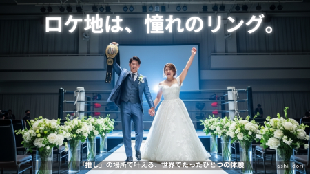 憧れのリングで誓う、プロレスファン待望のムービーウ 憧れのリングで誓う、プロレスファン待望のムービーウ