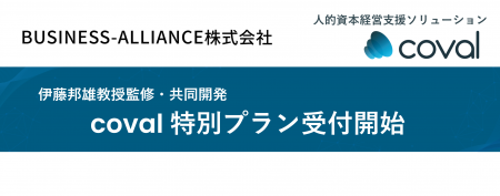 伊藤邦雄氏と共同開発、戦略人事の実装を支援する高度 伊藤邦雄氏と共同開発、戦略人事の実装を支援する高度