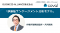 伊藤邦雄氏と共同開発、戦略人事の実装を支援する高度 伊藤邦雄氏と共同開発、戦略人事の実装を支援する高度