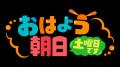 【ABCテレビの情報番組】「おはよう朝日です」「utf-8 【ABCテレビの情報番組】「おはよう朝日です」「utf-8