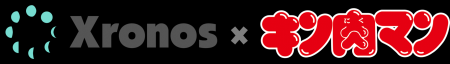 【8月29日「キン肉マンの日」記念】クロノス株式会社 【8月29日「キン肉マンの日」記念】クロノス株式会社