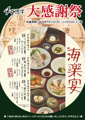 物価高騰の今こそ“創業時の価格”で!とらふぐ料理 玄 物価高騰の今こそ“創業時の価格”で!とらふぐ料理 玄