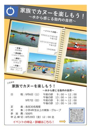 【新潟県胎内市】家族でカヌーを楽しもう!~自ら感じ 【新潟県胎内市】家族でカヌーを楽しもう!~自ら感じ