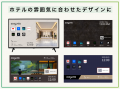 テレビ受信契約不要のホテル向けスマートTVシステム「 テレビ受信契約不要のホテル向けスマートTVシステム「