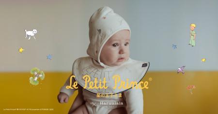 Haruulala organic『星の王子さま』と初コラボレーシ Haruulala organic『星の王子さま』と初コラボレーシ