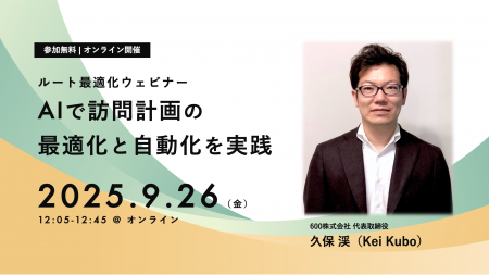 限られた輸送リソースで効率的にモノ運ぶ!AIで訪問計 限られた輸送リソースで効率的にモノ運ぶ!AIで訪問計