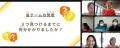 介護施設で働く外国人介護人材と日本語で交流する「共 介護施設で働く外国人介護人材と日本語で交流する「共