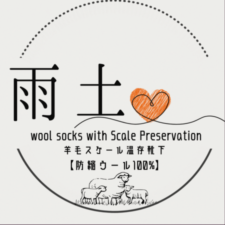 羊毛の縮みを解消!「羊毛スケール温存型防縮加utf-8 羊毛の縮みを解消!「羊毛スケール温存型防縮加utf-8