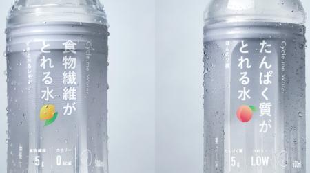Cycle.me「たんぱく質がとれる水」「食物繊維がとれる Cycle.me「たんぱく質がとれる水」「食物繊維がとれる