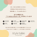 【6周年記念!】エシカルセレクトショップ「style tab 【6周年記念!】エシカルセレクトショップ「style tab