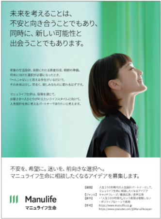 マニュライフ生命、第63回「宣伝会議賞」協賛を通じて マニュライフ生命、第63回「宣伝会議賞」協賛を通じて