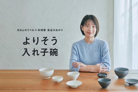 【8/29(金)12時より予約販売開始】きほんのうつわ × 【8/29(金)12時より予約販売開始】きほんのうつわ ×