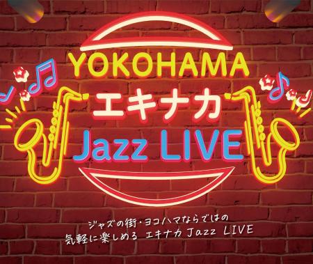 「YOKOHAMA エキナカ Jazz LIVE Vol. 6 」 開催 「YOKOHAMA エキナカ Jazz LIVE Vol. 6 」 開催