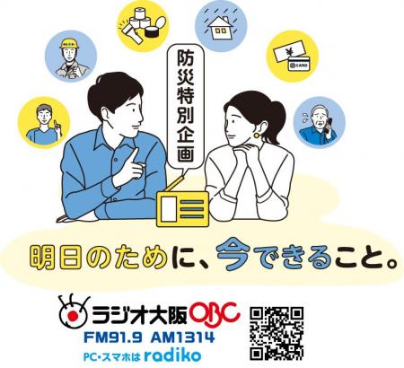 9月1日(月)は「防災の日」 防災スペシャル『明日のた 9月1日(月)は「防災の日」 防災スペシャル『明日のた