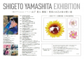 【個展開催】販売個数に応じて芸術活動を支援‐古着de 【個展開催】販売個数に応じて芸術活動を支援‐古着de