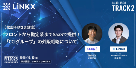 金融テクノロジースタートアップLiNKX、FIT2025(金融 金融テクノロジースタートアップLiNKX、FIT2025(金融