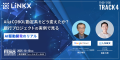金融テクノロジースタートアップLiNKX、FIT2025(金融 金融テクノロジースタートアップLiNKX、FIT2025(金融