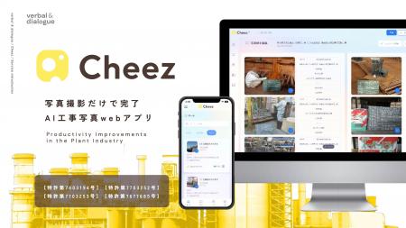 建設事務をDX化!verbal and dialogueが9/1より「建設 建設事務をDX化!verbal and dialogueが9/1より「建設