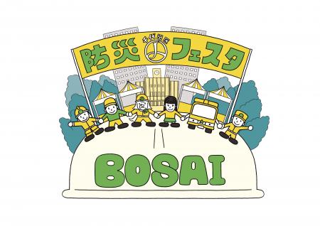 【9月28日(日)】日比谷公園にて、未来へそなえる「 【9月28日(日)】日比谷公園にて、未来へそなえる「