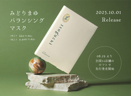 みどりまゆシルクのブランド「Itoguchi」からデイリー みどりまゆシルクのブランド「Itoguchi」からデイリー