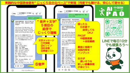 中国語会話が“怖くなくなる”!AI中国語コーチPAO、音 中国語会話が“怖くなくなる”!AI中国語コーチPAO、音