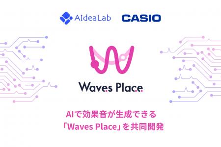 AIdeaLab、カシオ計算機とAIで効果音が生成できる「Wa AIdeaLab、カシオ計算機とAIで効果音が生成できる「Wa