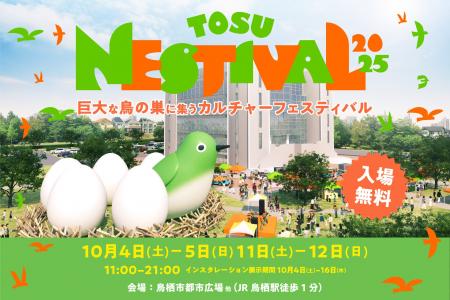 高さ10mの巨大な鳥の巣型インスタレーションが鳥栖駅 高さ10mの巨大な鳥の巣型インスタレーションが鳥栖駅
