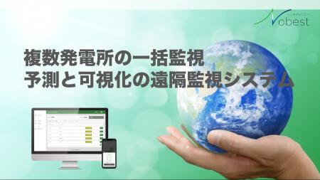 特許取得のIoTツールで点在する太陽光発電の一括管理 特許取得のIoTツールで点在する太陽光発電の一括管理