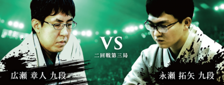 将棋日本シリーズ二回戦第三局 四国大会 広瀬章人九 将棋日本シリーズ二回戦第三局 四国大会 広瀬章人九