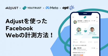 Adjust、「Facebook Web」ソリューションを活用しYOUT Adjust、「Facebook Web」ソリューションを活用しYOUT