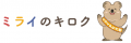 「これって膠原病かも?」と言える社会へ 「これって膠原病かも?」と言える社会へ