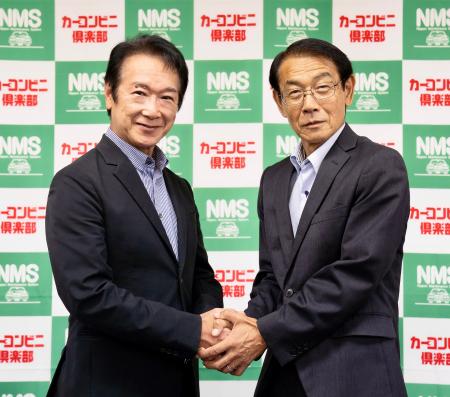 ニッポンメンテナンスシステムとカーコンビニ倶楽部、 ニッポンメンテナンスシステムとカーコンビニ倶楽部、