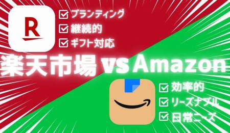 【新記事公開】楽天市場とAmazonを徹底比較!ECモール 【新記事公開】楽天市場とAmazonを徹底比較!ECモール