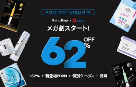 【Qoo10メガ割】 韓国のダーマコスメブランド「バノバ 【Qoo10メガ割】 韓国のダーマコスメブランド「バノバ