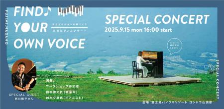 【9月15日】八ヶ岳「天空ピアノ」コンサート。出演す 【9月15日】八ヶ岳「天空ピアノ」コンサート。出演す