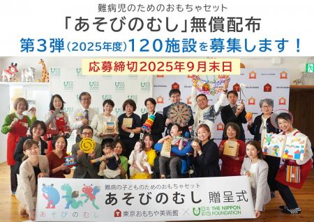 難病児支援のおもちゃセット「あそびのむし」プロジェ 難病児支援のおもちゃセット「あそびのむし」プロジェ
