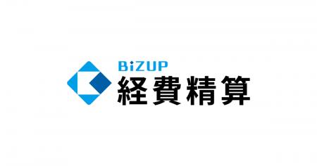 クラウド型経費精算システム「BIZUP経費精算」サutf-8 クラウド型経費精算システム「BIZUP経費精算」サutf-8
