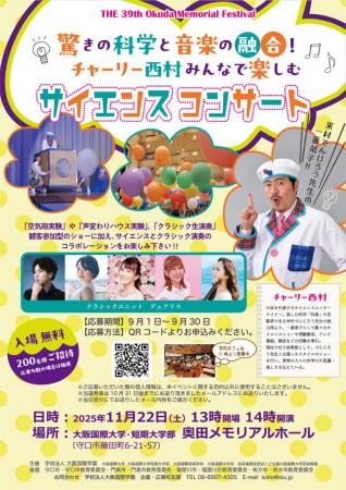 大阪国際学園が11月22日にサイエンスエンターテutf-8 大阪国際学園が11月22日にサイエンスエンターテutf-8